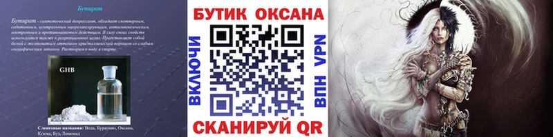 Бутират бутик  закладки  Йошкар-Ола 