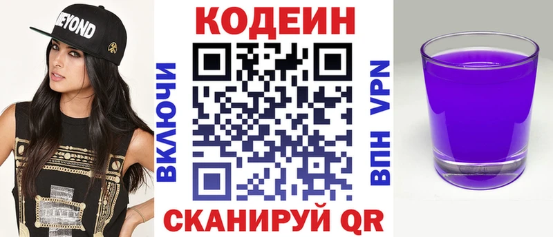 MEGA маркетплейс  Йошкар-Ола  Кодеин напиток Lean (лин) 